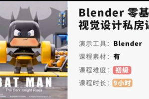 小毅blender2022零基础视觉设计课【画质高清有素材】