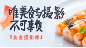 生活美学摄影之美食篇 | 完结