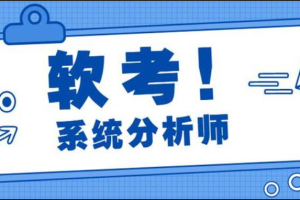 希赛王勇.202205.软考高级系统分析师