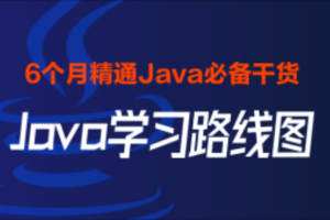 2024黑马最新版-Java学习路线图